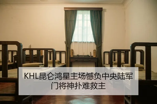 kun-lun-hong-xing-zhu-chang-han-fu-zhong-yang-lu-jun-men-jiang-shen-pu-nan-jiu-zhu-2-102.jpg