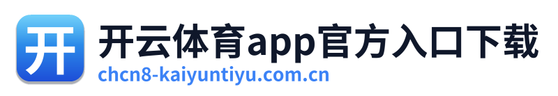 开云体育app官方入口下载 Logo